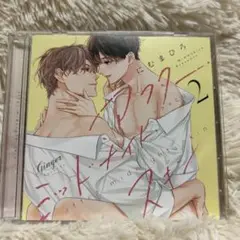 アフターミッドナイトスキン2 にむまひろ　ドラマCD