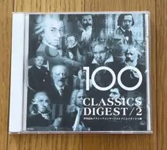 世界最短クラッシックコンサートコレクション100