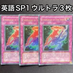 現世と冥界の逆転　英語　SP1-EN004 ウルトラ　3枚セット