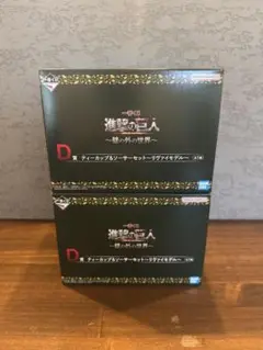 進撃の巨人 一番くじ D賞 ティーカップ＆ソーサーセット リヴァイモデル×2