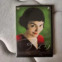 アメリ DVD 特別版　France