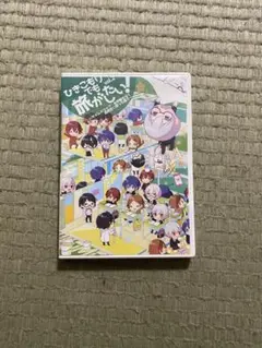 ひきこもりでも旅がしたい