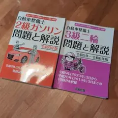 2025年最新】自動車整備士 3級 教科書の人気アイテム - メルカリ