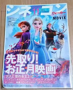 映画 シネマ シネコン 2019年 11月 No.167