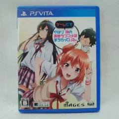 PSVita やはりゲームでも俺の青春ラブコメはまちがっている。