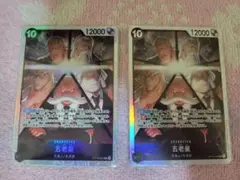 ワンピースカード 五老星 SR 2枚セット