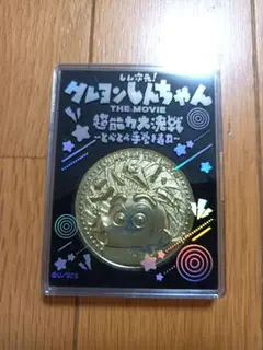 クレヨンしんちゃん【超能力大決戦】　映画記念メダル