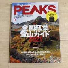 PEAKS ピークス 2021年9月号