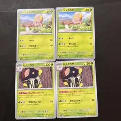 ポケモンカード　リククラゲ ねんきんコロニー　ノノクラゲ キック　各2枚