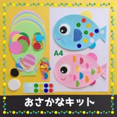 805　おさかなキット■お魚釣り水族館壁面飾り壁画製作キット夏6月7月8月