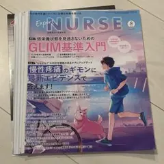 Expert NURSE 2025年8月号