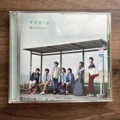マイホーム 関ジャニ∞ SUPER EIGHT