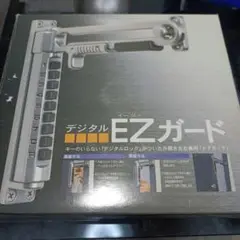 デジタルロック EZガード シルバー