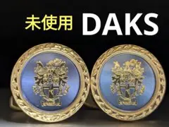 DAKS　カフス