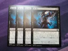 MTG　覆い隠し/Blot Out　4枚セット