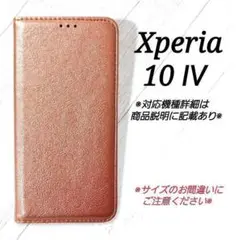 Xperia10 Ⅳ　◇ シンプルレザー(合皮)　ローズゴールド　◇　Z５