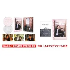 知らないカノジョ 初回生産限定 特典 ポストカード