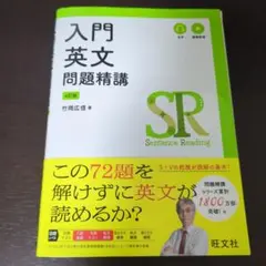 入門英文問題精講