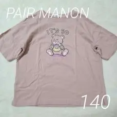 ペアマノン　くま　半袖Tシャツ　140