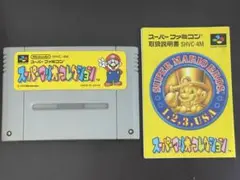 【まとめ買い値引きします】スーパーマリオコレクション スーパーファミコン