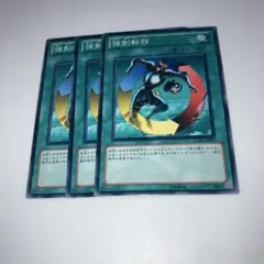 10089 遊戯王　強制転移 3枚セット