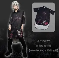 NieR 夏用2WAY総柄和風羽織【GRADATION和柄九尾】
