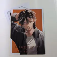 【特典のみ】続・ずるい男に拾われました 4 アニメイト