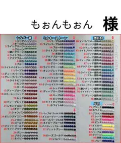 もぉんもぉん　様　専用