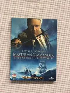 DVD マスターアンド コマンダー