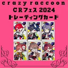 【CR】 CRフェス2024 トレーディングカード