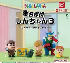 クレヨンしんちゃん 名探偵しんちゃん3 全5種セット