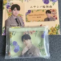 Bunta Musashibara 花柄ポーチ付き　髙地優吾