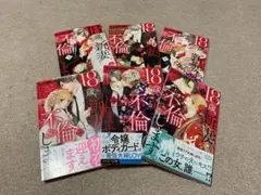 18歳、新妻、不倫します。2〜7巻セット