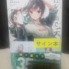 時々ボソッとロシア語でデレる隣のアーリャさん』公式 on X: 