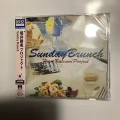 堀井勝美プロジェクト Sunday Brunch