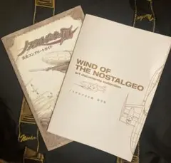 ds ノスタルジオの風 公式コンプリートガイド 設定集 CD付き 攻略本