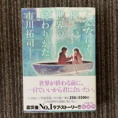 こんなにも優しい、世界の終わりかた