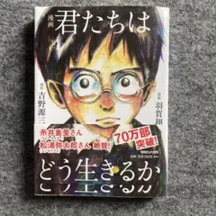 漫画 君たちはどう生きるか