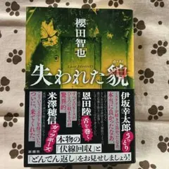 初版　失われた貌