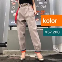 新品 kolor パンツ ボトムス ベルト付き 2020SS ポイントカラー 1