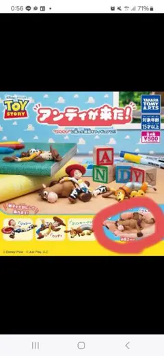 トイストーリー アンディが来た！ ブルズアイ