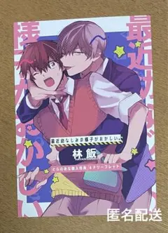 【特典のみ】 最近幼なじみの様子がおかしい。 とらのあな特典リーフレット