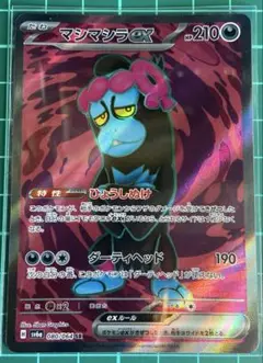 ポケモンカード [sv6a]マシマシラex SR ①