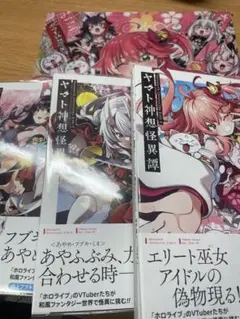 ヤマト神想怪異譚 全巻セット