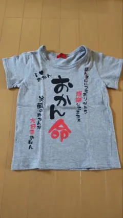 早い者勝ち‼️おかん命デザイン Tシャツ グレー