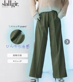 ニッセン　高身長　接触冷感ライトチノワイドパンツ　トールサイズ　　LLTT