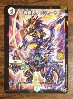 【デュエルマスターズ】戦慄のプレリュード（2017）単品販売