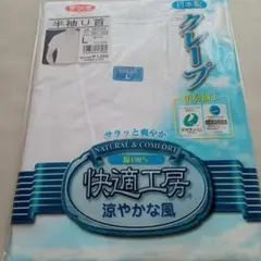 グンゼ クレープ 半袖U首シャツ Lサイズ