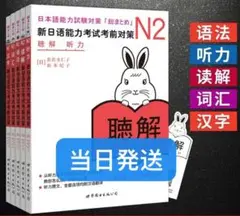 新日能力考試前策N2 5冊セット