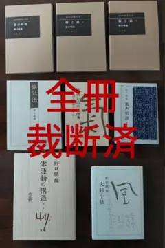 野口晴哉口述 愉気法講座123と124の2冊セット 愉気法 2 野口晴哉 | 古本よみた屋 おじいさんの本、買います。